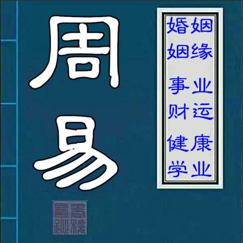 易经数字学_怎么学易经_学易经没有好下场