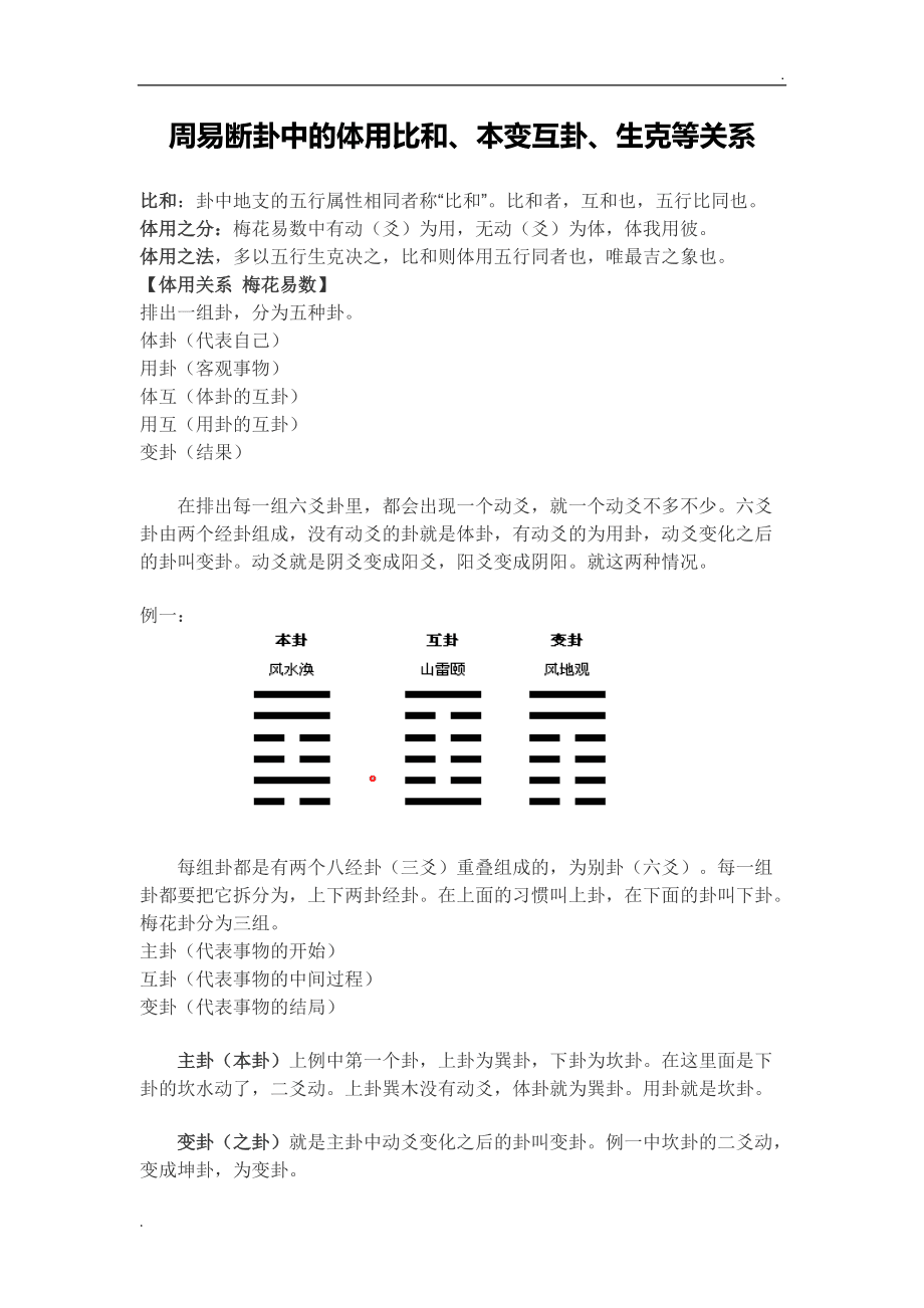 体用梅花易数_广告体数字字怎么写_电脑中病毒，用易数一键还原