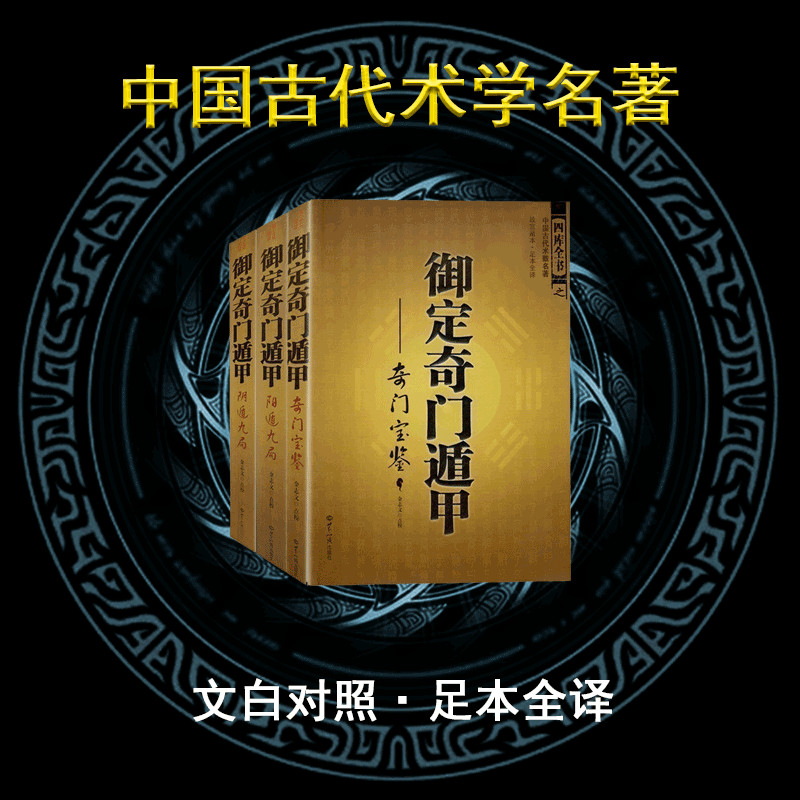 火影忍者669话「八门遁甲之阵!」_黄氏地域八卦奇门秘术一百问_佛家奇门遁甲秘术培训班