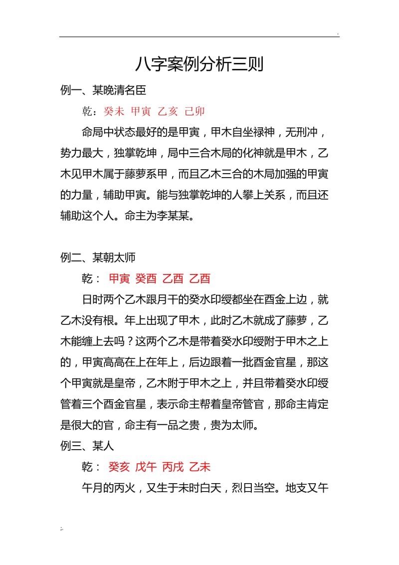 八字墓库 刑冲 开库_自刑的八字案例_民间实用八字 刑冲