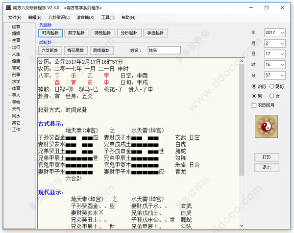 南方六爻断卦安卓破解_六爻卦卦神断阳宅_六爻断卦步骤