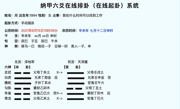 六爻断卦实例_六爻断卦_六爻断卦步骤