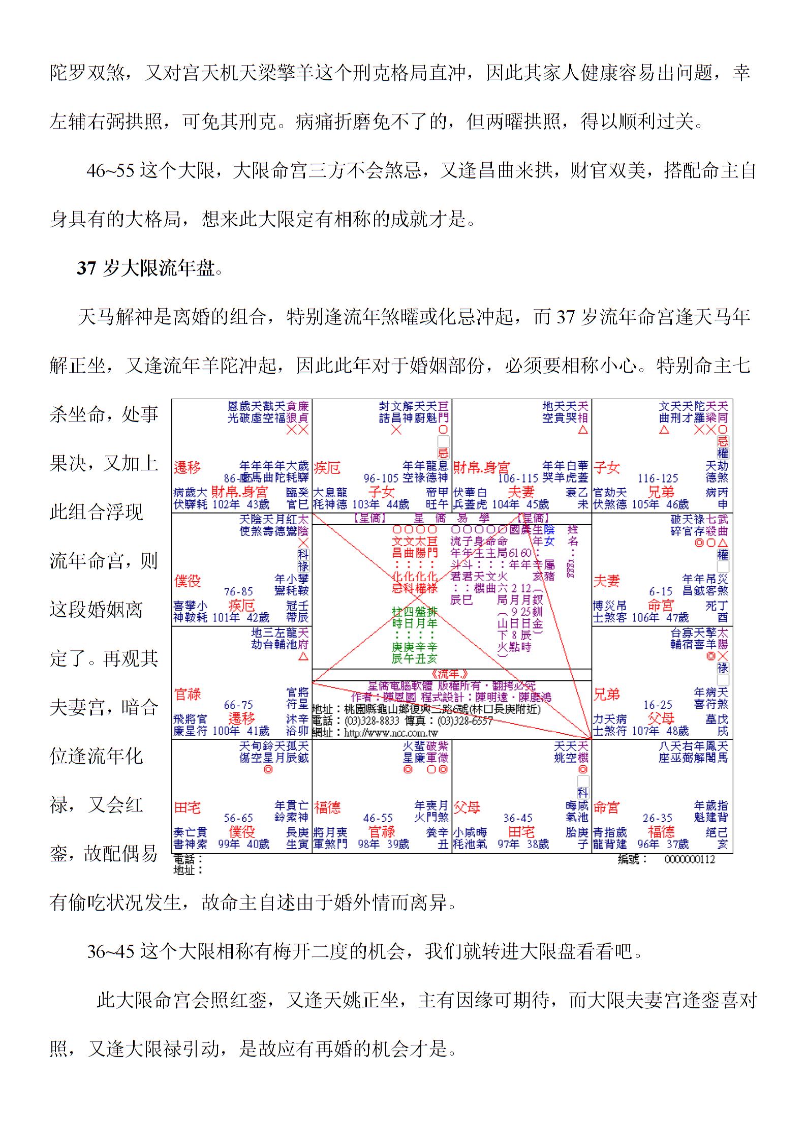 紫微斗数论命技巧及实例解析下册(修正版)图片1