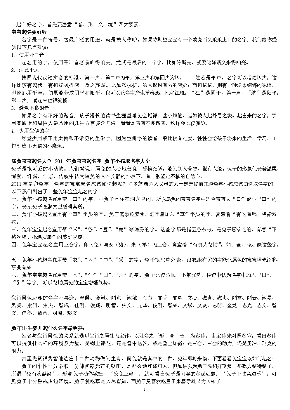 宝宝取名网免费起名_起名测名网,只专注于一个好名,取名起名改名测名_起名大师取名解名