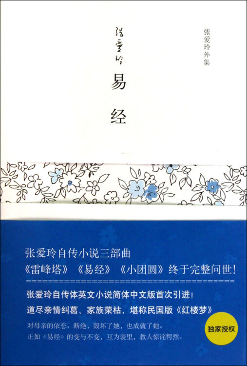 张爱玲少帅全文阅读_易经张爱玲全文_易经张爱玲在线阅读