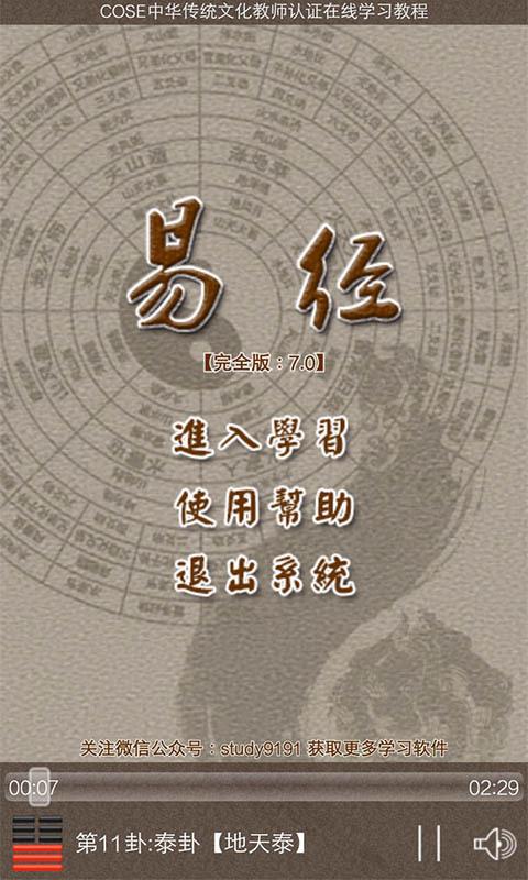 易经听读完全版 7.8 安卓版