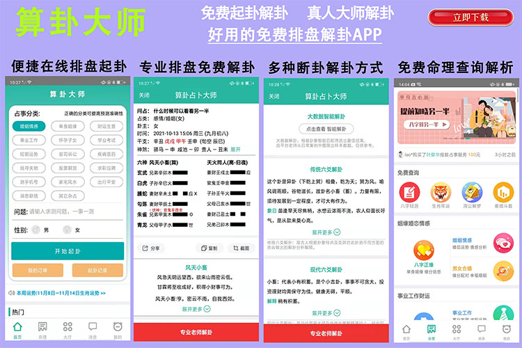 手机六爻占卜软件-手机六爻算命APP-六爻占卜APP免费下载-手机六爻排盘软件免费下载