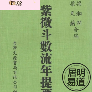 紫微斗数什么时候碰到意外灾祸，定下了大限