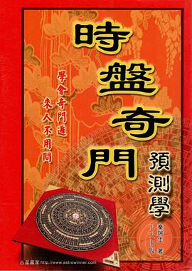 奇门遁甲射覆案例 周易文化研究会会长刘文元先生编写的最新研易力作《》一书