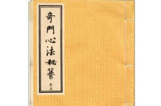 仙狐催财人一生最多执着的就是财运，所以奇门进财