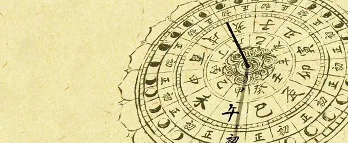 穿制八字中主位的字与危害