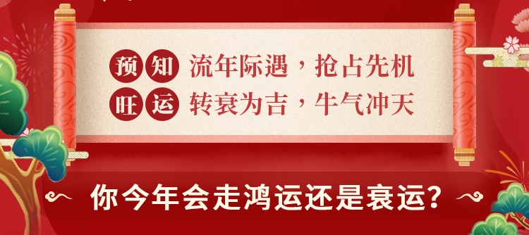 紫微流年运程2018年，运逢强的人必有所得！