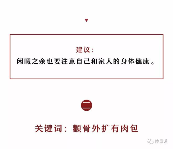 1.风水堂：一生吃不愁，财运不俗