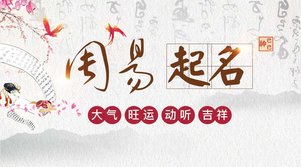 是一款测算八字起名的手机APP好的名字