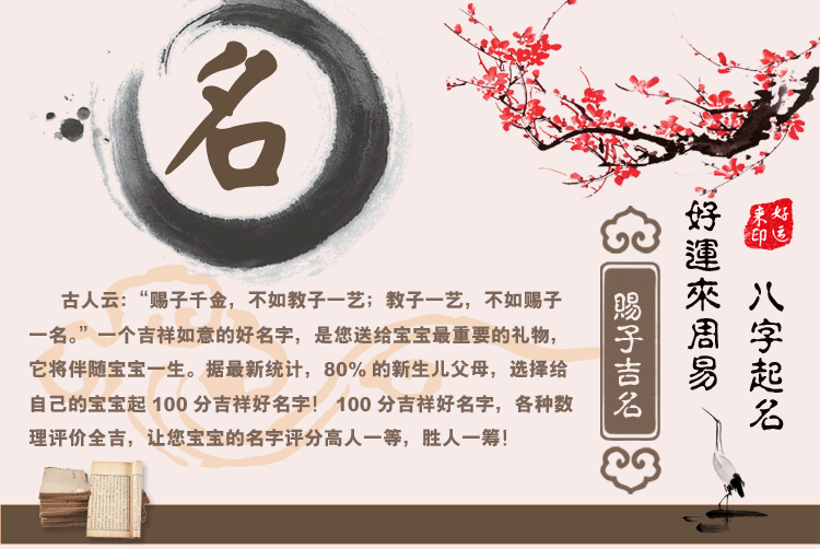 是一款测算八字起名的手机APP好的名字