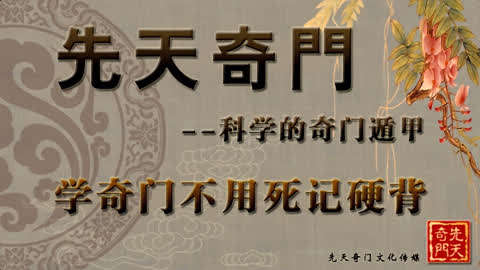 28天学会奇门遁甲的教材，书，微信群）以前艰涩难懂