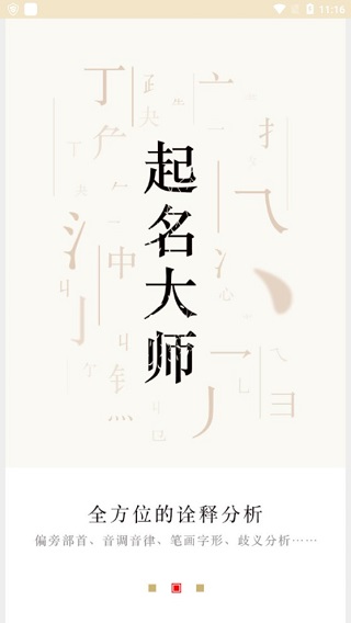 起名取名大师App