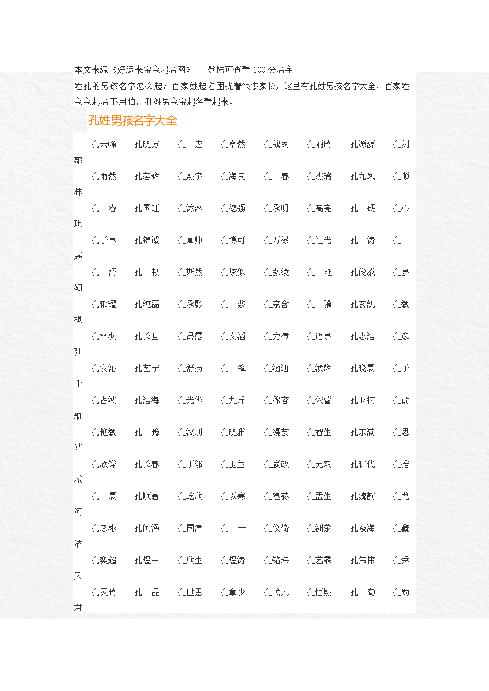 免费取名字大师最新版百家姓免费的查询，希望可以帮到你呦