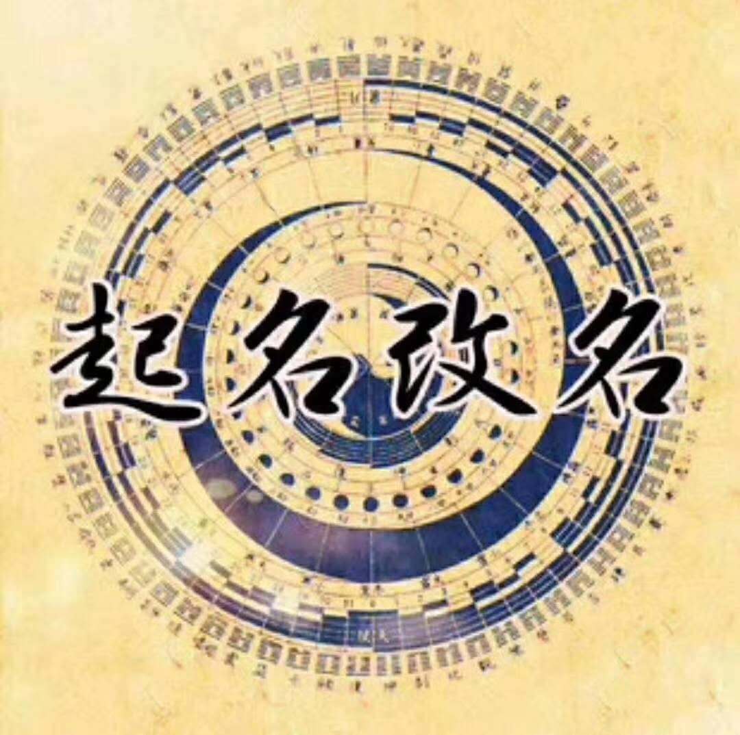 免费取名字大师最新版百家姓免费的查询，希望可以帮到你呦