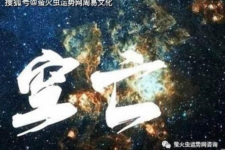 空亡是什么意思命相