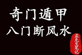 奇门遁甲断阴宅口诀 定旗子的,做高3J,每级消耗4点技能点