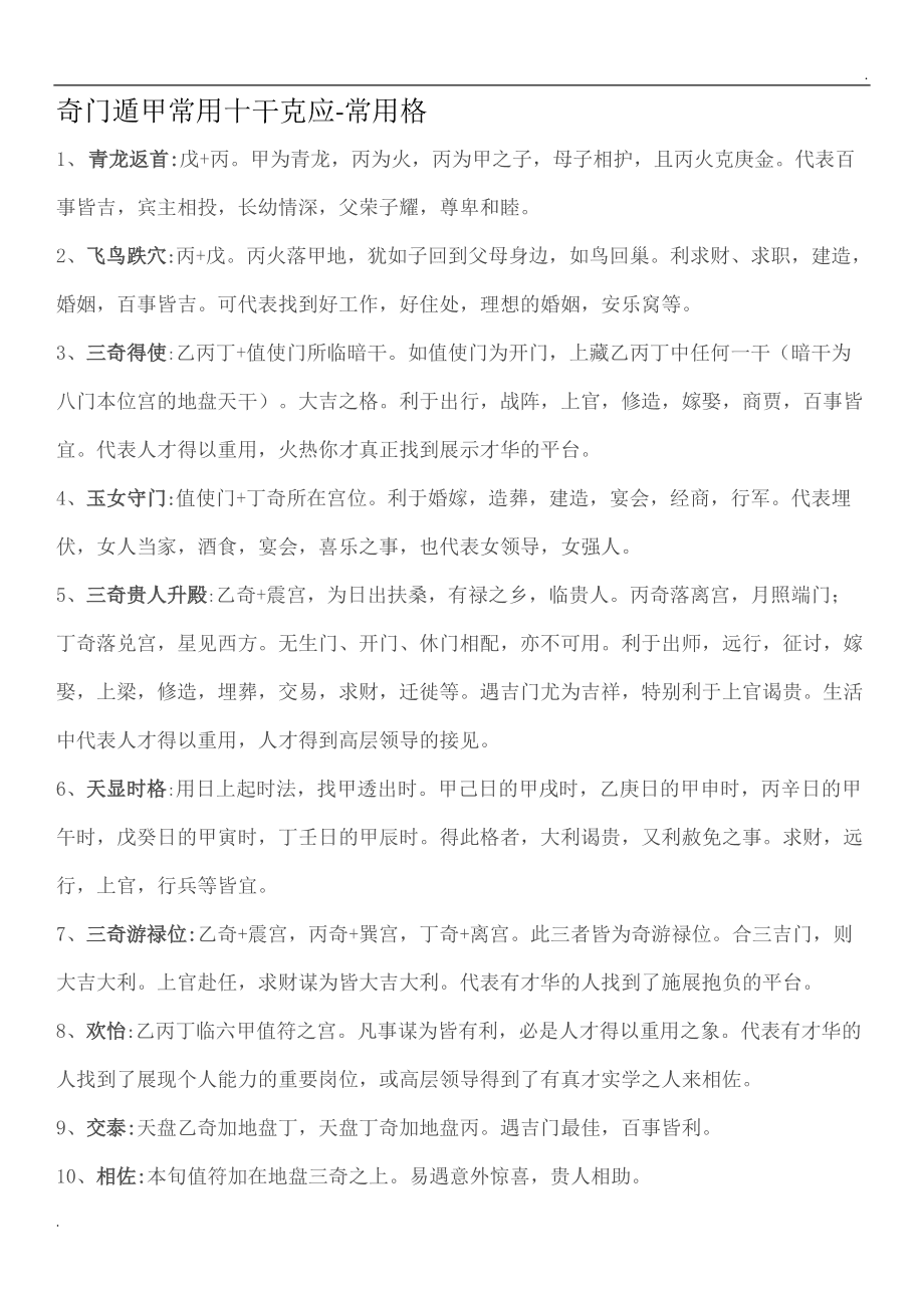 奇门遁甲断阴宅口诀 定旗子的,做高3J,每级消耗4点技能点