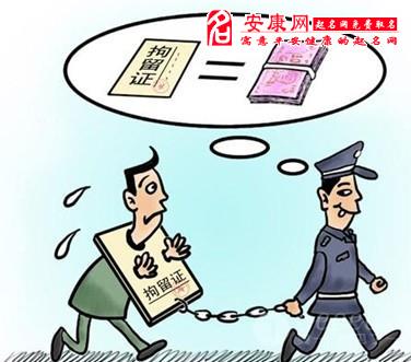 梦见被警察抓了是什么意思？周公解梦里是怎么说的？