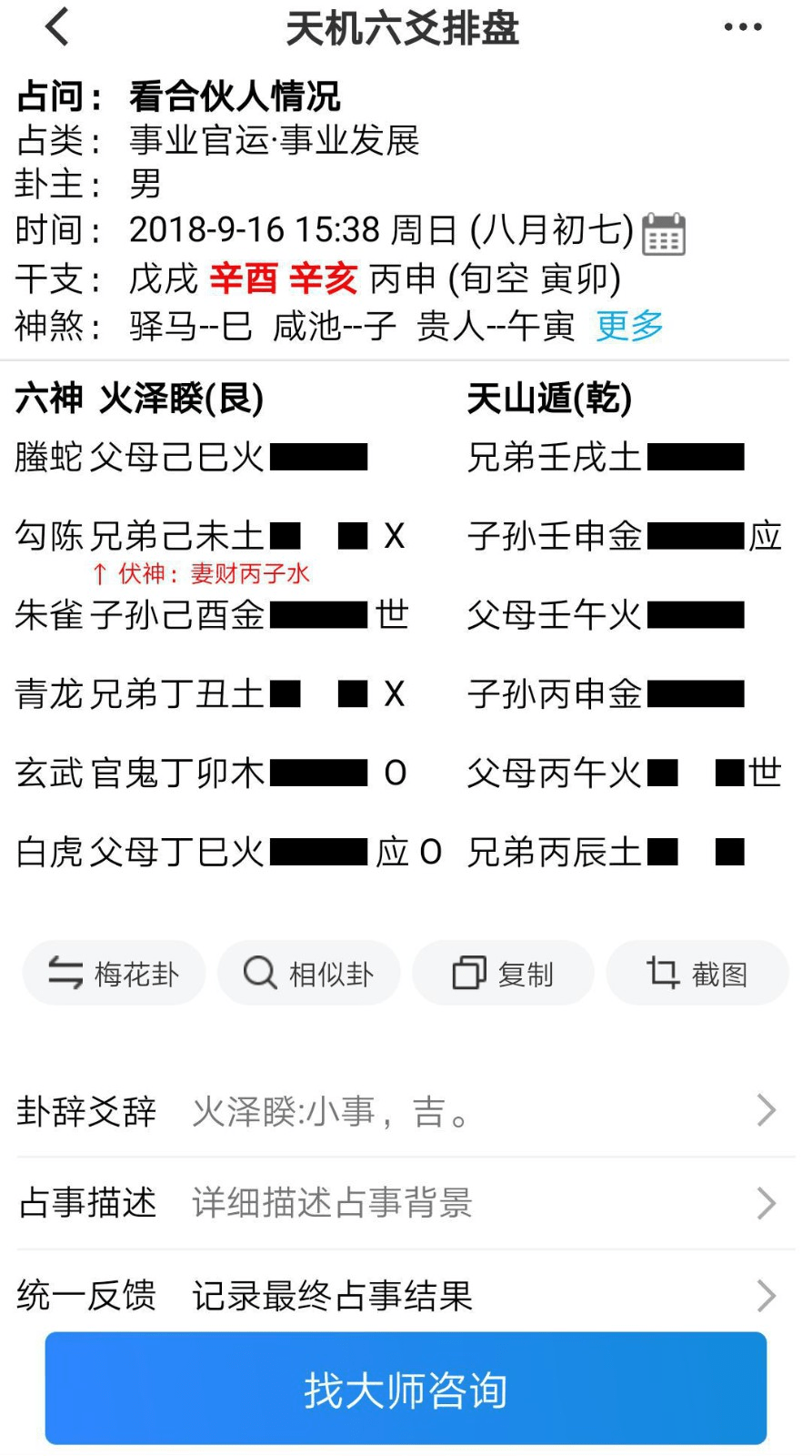 六爻风水堂:六爻如何断卦三言两语说不清楚