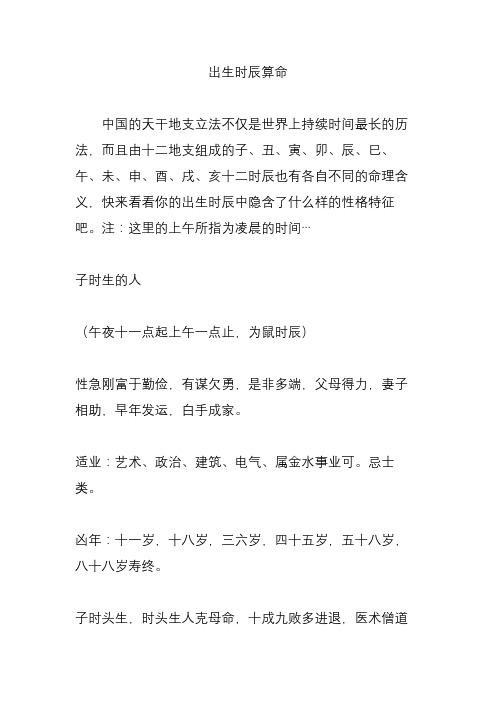 风水堂：老黄历算命选择剖腹产日期