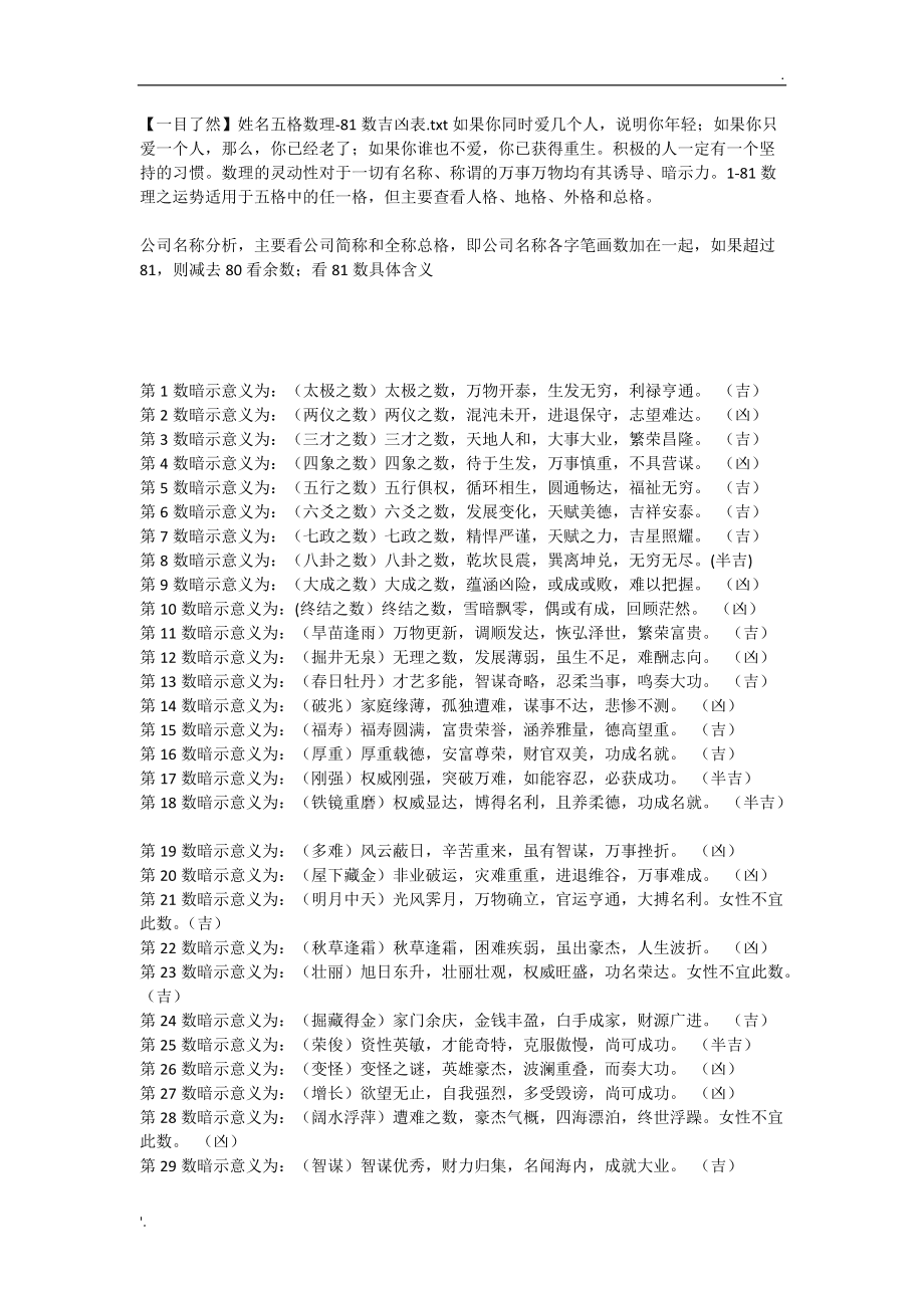 谈八字起名论五格起名姓名学数理释义81详释五格数理吉凶