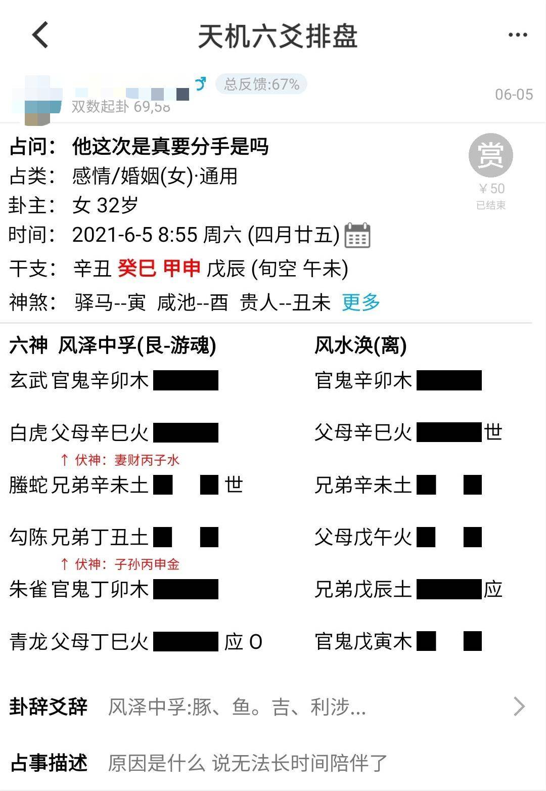 六爻占卜,求大师帮忙分析财运如何,买票能否中奖