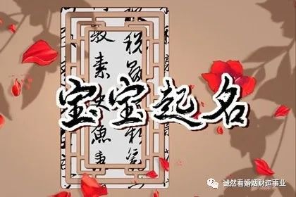 如何给新生儿们选择一个小众的好名字？小众起名推荐