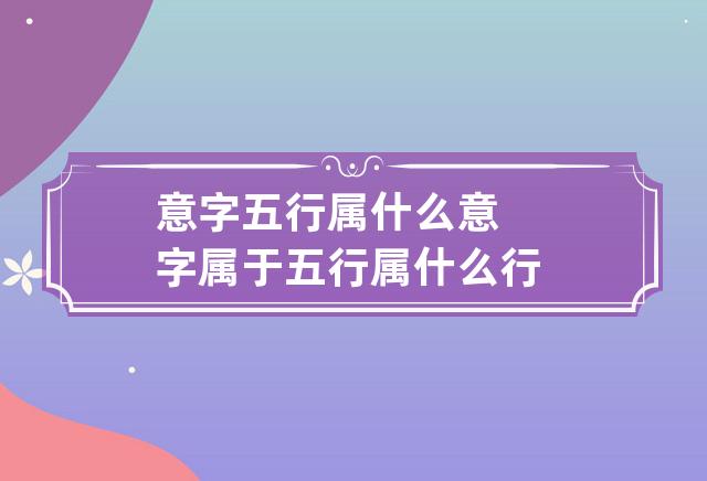 按生辰八字取名字免费起名，你知道这是怎么回事？