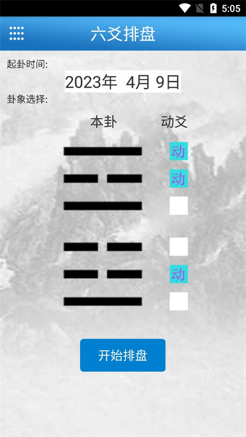 六爻排盘：古老占卜术的现代应用，助你预测运势
