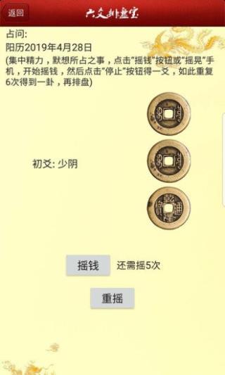 六爻排盘宝：科学尽头的神学探索，一键解答财运婚姻等问题